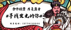 合作經(jīng)營 共負盈虧 ＃尋找發(fā)光的你?。? class=